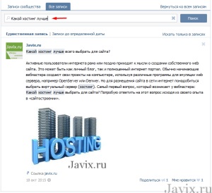 Hogyan talál egy rekordot a VKontakte csoport