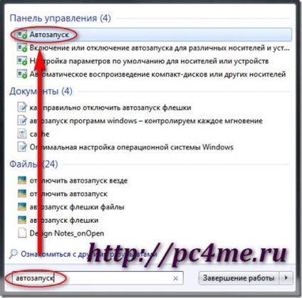 Hogyan tilthatom le autorun vaku (automatikus lejátszás) Hogyan tiltható le autorun pendrive