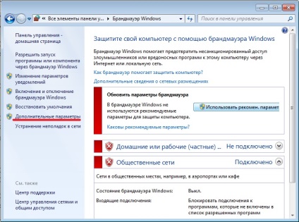 Hogyan kell megnyitni vagy zárja be a szükséges portokat windows 7 standard módszerekkel (portok) Hogyan kell megnyitni vagy zárja be a szükséges portokat windows 7 standard módszerekkel