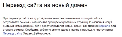 Hogyan mozog a helyén egy új domain, így semmit sem veszít (transzfer) Hogyan mozog a helyén egy új domain, úgyhogy semmi sem vész el