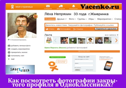 Hogyan látja a képeket a zárt profilt, és osztálytársai (ezen az oldalon olyan anyagokat tartalmaz) Hogyan látja a képeket a zárt profilt, és osztálytársak