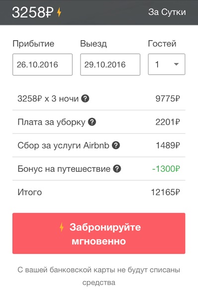 Hogyan bérelni egy lakást airbnb (1500 jutalék Hogyan bérelni egy lakást airbnb