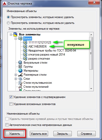 Hogyan lehet eltávolítani a blokk AutoCAD és megszabadulni a felesleges rétegek és stílusok (blokk) Hogyan lehet eltávolítani a blokk AutoCAD és megszabadulni a felesleges rétegek és stílusok