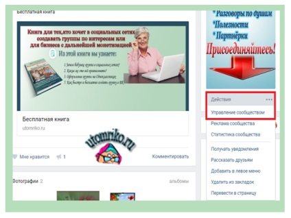 Vkontakte Hogyan lehet eltávolítani egy tagot a saját csoport, a blog segít elsajátítani az internetes üzleti