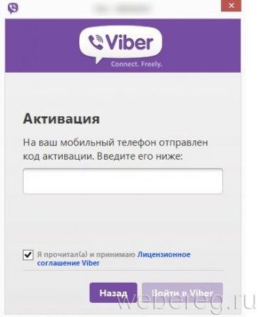 Hogyan lehet regisztrálni a VIBER telefonon regisztrációs számítógépen