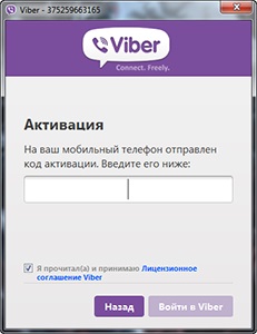 Hogyan lehet regisztrálni a VIBER egy számítógépes