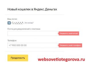 Hogyan lehet létrehozni egy elektronikus pénztárca Yandex, Blog Alexandra Egorova