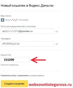 Hogyan lehet létrehozni egy elektronikus pénztárca Yandex, Blog Alexandra Egorova