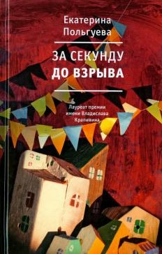 Foglalja hogyan ijeszteni gyerekek - Stanislav Vostokov (978-5-9993-0078-2) Foglalja hogyan ijeszteni gyerekek - Stanislav Vostokov