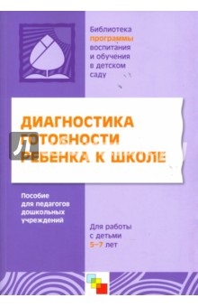 Book Veraksa Nikolay Evgenevich (Veraksa tudományos igazgató) Book Veraksa Nikolay Evgenevich