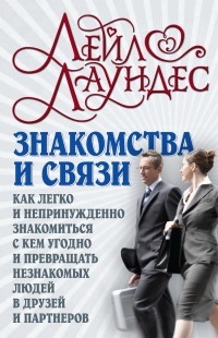 Book a szeretet és a kommunikáció (pszichológia interperszonális kapcsolatok) Book a szeretet és a kommunikáció