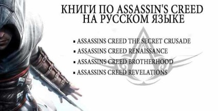 Credo bérgyilkos könyvsorozat (Assassin) Credo bérgyilkos könyvsorozat
