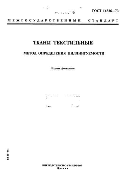 Tanfolyam tanulmány eszközök és meghatározása pilling textilre technikák