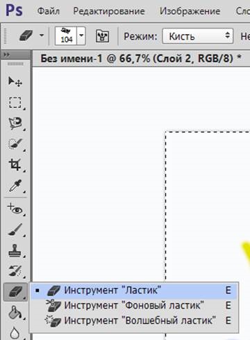 Eraser Photoshop Photoshop radír törli (törlés) Radír eszköz a Photoshop, Photoshop, hogy törli radír