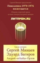 A legjobb könyvek Szergej Minaev (Minaev) A legjobb könyvek Szergej Minaev