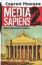 A legjobb könyvek Szergej Minaev (Szergej) A legjobb könyvek Szergej Minaev