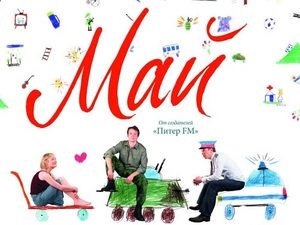 Május (2005) - Film Info - Magyar filmek és TV sorozatok