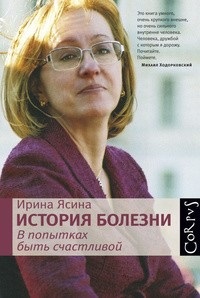 Vélemények a könyv történetének betegség (betegség) Vélemények a könyv a betegség története