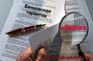 Fake bankgarancia (bank) Hamis bankgaranciával