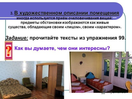 Előadás a helyszínen leírása (a leírás a helyiségek, hogy tanulmányozza egy új témát 1. funkciók leírását működik helyiségek leírás alapján -... A lista jelei a helyszínen, és hogy.) Előadás a leírása a helyiségek
