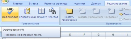 Helyesírás-ellenőrzés és a helyesírás-excel (helyesírás) Helyesírási és helyesírási excel