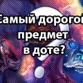 Rampage DOTA 2, DOTA 2 (DOTA) Rampage DOTA 2, DOTA 2