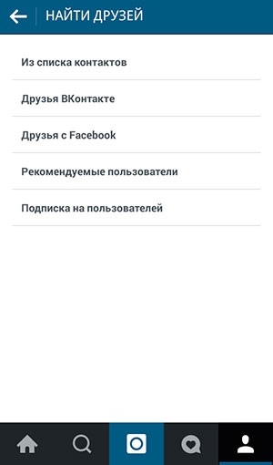 Ajánlások instagram hogyan lehet látni, és hogyan lehet bejutni őket (ajánlások) Ajánlások instagram hogyan néznek ki és hogyan juthatunk el oda