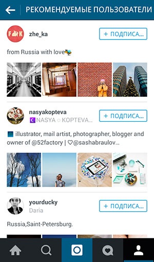 Ajánlások instagram hogyan lehet látni, és hogyan lehet bejutni őket (ott) Ajánlások instagram hogyan néznek ki és hogyan juthatunk el oda
