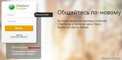 Sberbank Online - hol kap az azonosító (login) és jelszót (takarékpénztár) Sberbank Online - hol kap az azonosító (login) és a jelszó