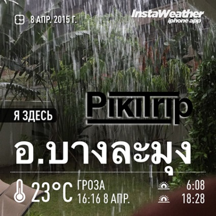 Az esős évszak Pattaya - e menni (Pattaya) Az esős évszak Pattaya - e menni