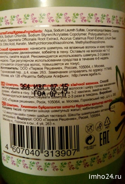 Bőrgyógyászati sampon hajhullás alapú szappan root kit Agafia értékelés (sampon) Bőrgyógyászati sampon hajhullás alapú szappan root kit Agafia vélemények