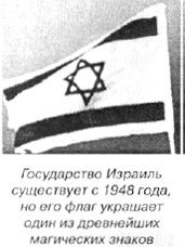 A hatágú csillag (a szem a nagy építész) hatágú csillag