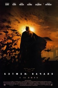 Lásd az elején Batman (2005) ingyen online jó minőségben a kinogo