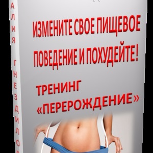 Képzés a fogyás (másodlagos nyereség túlsúly) Képzés a fogyás