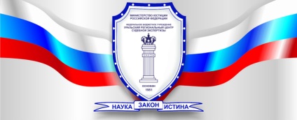 Ural-bírósági szakértő - Ural regionális központja bírósági vizsgálat az Igazságügyi Minisztérium a Magyar