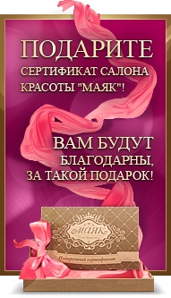 Testápolás a „világítótorony” szépségszalon Moszkva központjában, a szám korrekció, arcplasztika, kenő és