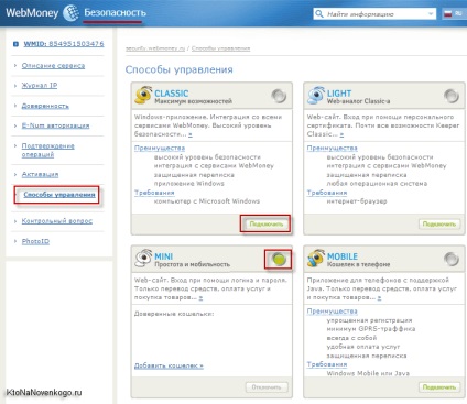 Webmoney kapus fény (dolgozni a tárca) Webmoney kapus fény