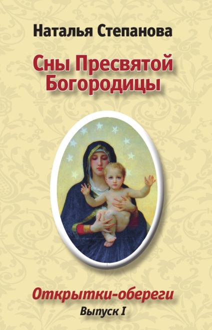A veszély a A veszély a „ima” -zagovory, Mozhayskoye Deanery