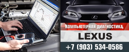 Diagnózis Lexus (Lexus) elhagyó, -electrician 24 🚩 Moszkva