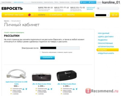Euroset - internetes áruház mobiltelefonok - „mint egy online bolt Euroset nem akarja elveszíteni (online áruház) Euroset - internetes áruház mobiltelefonok - „mint egy online bolt Euroset nem akarta elveszíteni