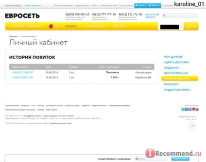 Euroset - internetes áruház mobiltelefonok - „mint egy online bolt Euroset nem akarja elveszíteni (online áruház) Euroset - internetes áruház mobiltelefonok - „mint egy online bolt Euroset nem akarta elveszíteni