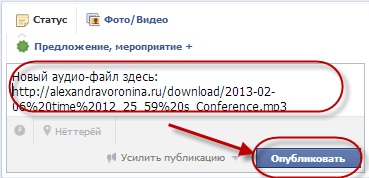 Hogyan adjunk egy audio fájlt a facebook-on, blog, Aleksandry Voroninoy