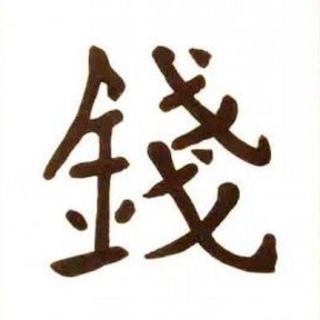 Kínai karakterek Feng Shui (e-kereskedelem) Kínai karakterek Feng Shui