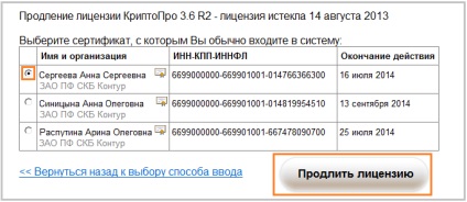 Licenc CIPF „crypto pro csp” lejárt „- működik kayako fúziós - támogatási rendszer