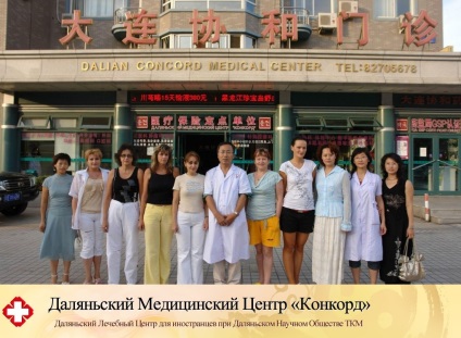 Медичний центр «конкорд» (місто Далянь), портал про китаї