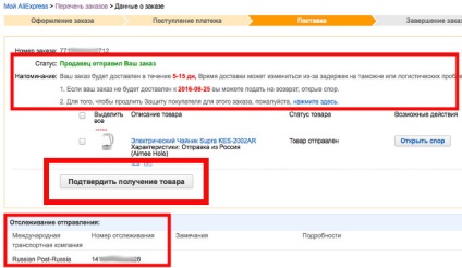 Azt, hogy és fizetni vásárlások aliekspressdialogi vásárlások (AliExpress) Azt, hogy és fizetni vásárlások aliekspressdialogi vásárlások