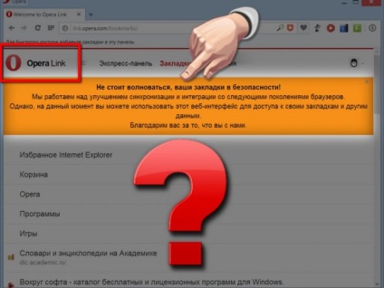 Nem szinkronizálása könyvjelzőit és beállításait az opera böngésző - felhasználói támogatás Windows 7-xp
