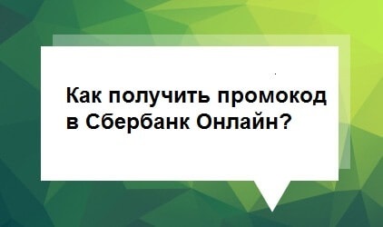 Promóciós kódok Sberbank betétek, biztosítási és egyéb szolgáltatások