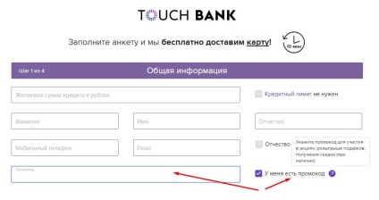 A promóciós kódot a bank - mi ez, hogyan lehet eljutni, ami