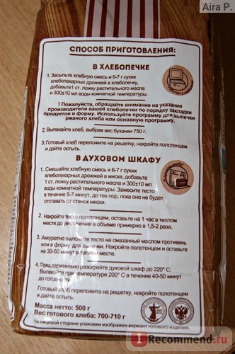 Előállítása kenyérsütés Borodino b - „hazai BORODINO kenyeret kész mix - ez egy nagyon